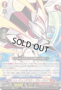 シューティングスター・ヴァージルア【C】{DZ-BT02/069}《ドラゴンエンパイア》