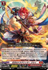 炎刃のドラグリッターグライ【C】{DZ-BT02/070}《ドラゴンエンパイア》