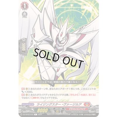 画像1: ライジングスター・ヴァージルア【C】{DZ-BT02/072}《ドラゴンエンパイア》