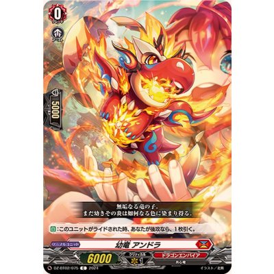 幼竜アンドラ【C】{DZ-BT02/075}《ドラゴンエンパイア》