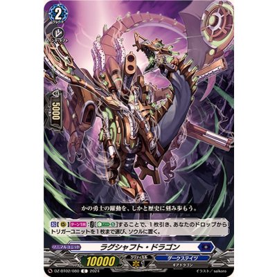 ラグシャフト・ドラゴン【C】{DZ-BT02/080}《ダークステイツ》
