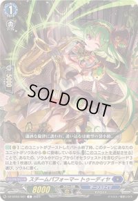 スチームパフォーマートゥーディヤ【C】{DZ-BT02/081}《ダークステイツ》