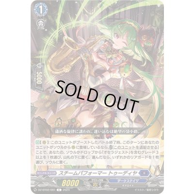 画像1: スチームパフォーマートゥーディヤ【C】{DZ-BT02/081}《ダークステイツ》