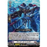 ヴァッサ・ロートバイザー【C】{DZ-BT02/088}《ブラントゲート》