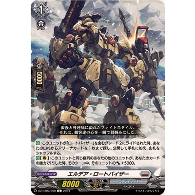 画像1: エルデア・ロートバイザー【C】{DZ-BT02/090}《ブラントゲート》