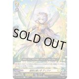 細剣の舞い手ディアナ【C】{DZ-BT02/097}《ケテルサンクチュアリ》