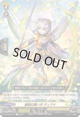 細剣の舞い手ディアナ【C】{DZ-BT02/097}《ケテルサンクチュアリ》