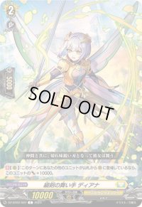 細剣の舞い手ディアナ【C】{DZ-BT02/097}《ケテルサンクチュアリ》