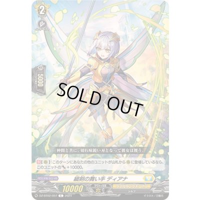 画像1: 細剣の舞い手ディアナ【C】{DZ-BT02/097}《ケテルサンクチュアリ》