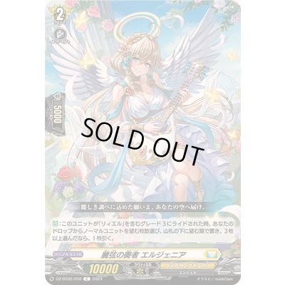 画像1: 麗弦の奏者エルジェニア【C】{DZ-BT02/098}《ケテルサンクチュアリ》