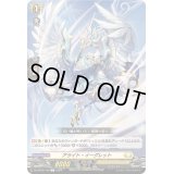 アライト・イーグレット【C】{DZ-BT02/100}《ケテルサンクチュアリ》