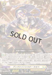 ディヴァインシスターそるべ【C】{DZ-BT02/102}《ケテルサンクチュアリ》