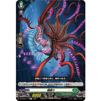 禍啜り【C】{DZ-BT02/111}《ストイケイア》