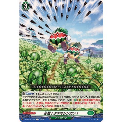 画像1: 必殺！タネマシンガン！【C】{DZ-BT02/113}《ストイケイア》