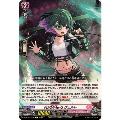 FL∀MMe-Gヴェルト【C】{DZ-BT02/116}《リリカルモナステリオ》