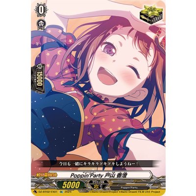 画像1: Poppin'Party戸山香澄【EX】{DZ-BT02/EX01}《その他》