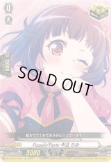 〔状態A-〕Poppin'Party牛込りみ【EX】{DZ-BT02/EX03}《その他》