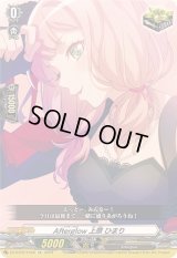 〔状態B〕Afterglow上原ひまり【EX】{DZ-BT02/EX08}《その他》