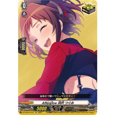 画像1: Afterglow羽沢つぐみ【EX】{DZ-BT02/EX10}《その他》
