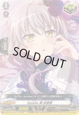 〔状態B〕Roselia湊友希那【EX】{DZ-BT02/EX16}《その他》