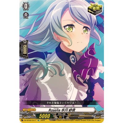 画像1: 〔状態A-〕Roselia氷川紗夜【EX】{DZ-BT02/EX17}《その他》
