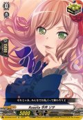 Roselia今井リサ【EX】{DZ-BT02/EX18}《その他》