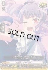 〔状態B〕Roselia宇田川あこ【EX】{DZ-BT02/EX19}《その他》