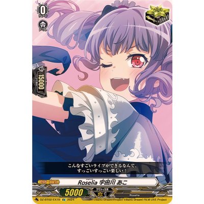 画像1: Roselia宇田川あこ【EX】{DZ-BT02/EX19}《その他》