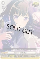 〔状態B〕Roselia白金燐子【EX】{DZ-BT02/EX20}《その他》