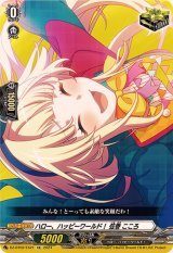 〔状態B〕ハロー、ハッピーワールド！弦巻こころ【EX】{DZ-BT02/EX21}《その他》