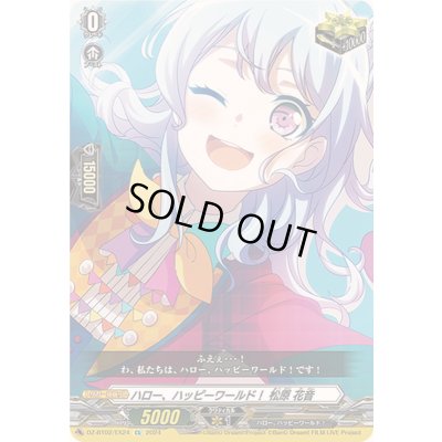 画像1: 〔状態A-〕ハロー、ハッピーワールド！松原花音【EX】{DZ-BT02/EX24}《その他》