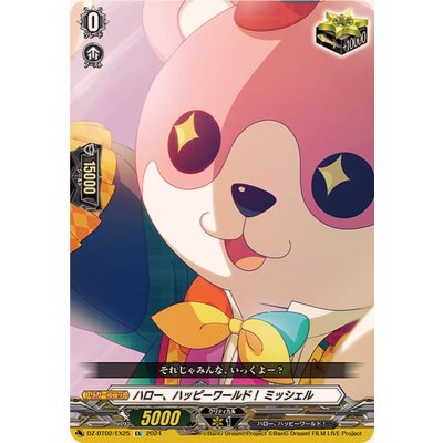 画像1: ハロー、ハッピーワールド！ミッシェル【EX】{DZ-BT02/EX25}《その他》
