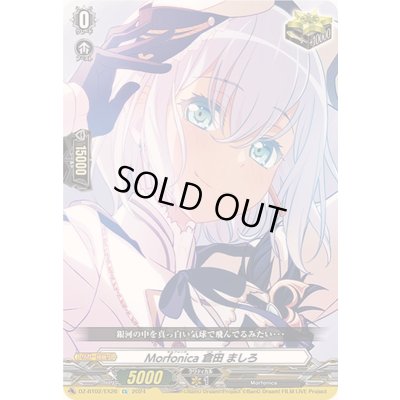 画像1: 〔状態A-〕Morfonica倉田ましろ【EX】{DZ-BT02/EX26}《その他》