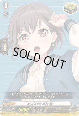 〔状態B〕MyGO!!!!!高松燈【EX】{DZ-BT02/EX36}《その他》