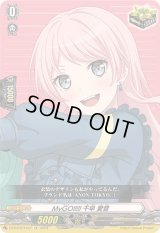 〔状態B〕MyGO!!!!!千早愛音【EX】{DZ-BT02/EX37}《その他》