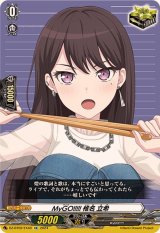 〔状態B〕MyGO!!!!!椎名立希【EX】{DZ-BT02/EX40}《その他》