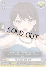 〔状態B〕MyGO!!!!!椎名立希【EX】{DZ-BT02/EX40}《その他》