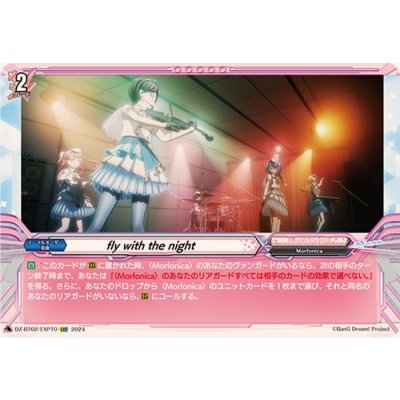 画像1: flywiththenight【EXP】{DZ-BT02/EXP10}《BanGDream!》