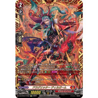 〔状態A-〕ドラグリッターディルガーム【FFR】{DZ-BT02/FFR02}《ドラゴンエンパイア》