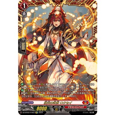 猛炎の武僧ロクセイ【FFR】{DZ-BT02/FFR03}《ドラゴンエンパイア》