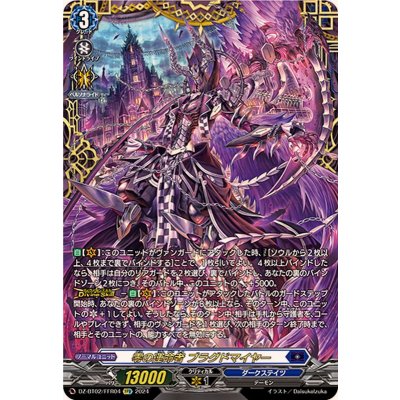 零の運命者ブラグドマイヤー【FFR】{DZ-BT02/FFR04}《ダークステイツ》