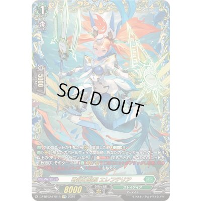 画像1: 〔状態A-〕戦場の歌姫エレフテリア【FFR】{DZ-BT02/FFR15}《ストイケイア》