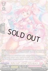 〔状態A-〕ラヴィング・ピンクフランセット【FFR】{DZ-BT02/FFR17}《リリカルモナステリオ》