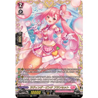 画像1: ラヴィング・ピンクフランセット【FFR】{DZ-BT02/FFR17}《リリカルモナステリオ》