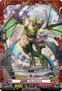〔状態A-〕装穿竜アルグネアス【FR】{DZ-BT02/FR04}《ドラゴンエンパイア》