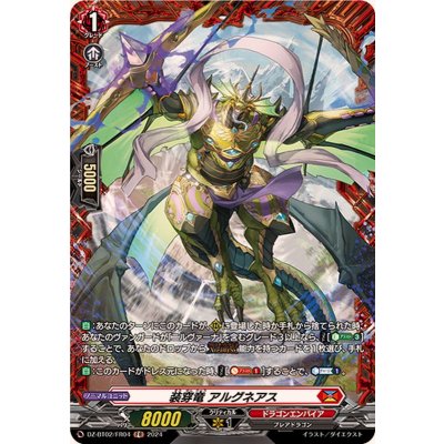 〔状態A-〕装穿竜アルグネアス【FR】{DZ-BT02/FR04}《ドラゴンエンパイア》