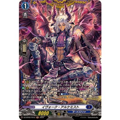〔状態A-〕イヴォーク・アルケミスト【FR】{DZ-BT02/FR12}《ダークステイツ》