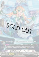 〔状態A-〕銀河英勇センダー・ファリス【FR】{DZ-BT02/FR19}《ブラントゲート》