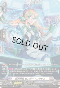 〔状態A-〕銀河英勇センダー・ファリス【FR】{DZ-BT02/FR19}《ブラントゲート》