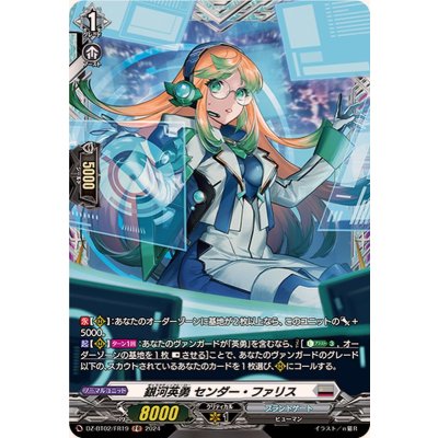 銀河英勇センダー・ファリス【FR】{DZ-BT02/FR19}《ブラントゲート》